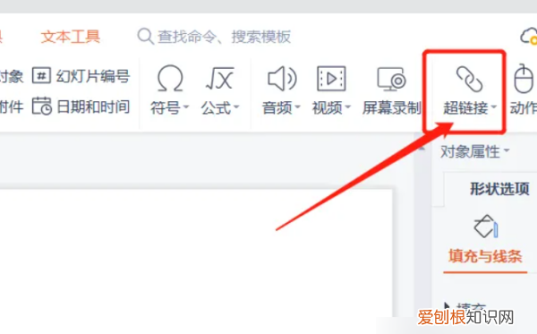ppt链接怎么插入，wps幻灯片怎么添加超链接