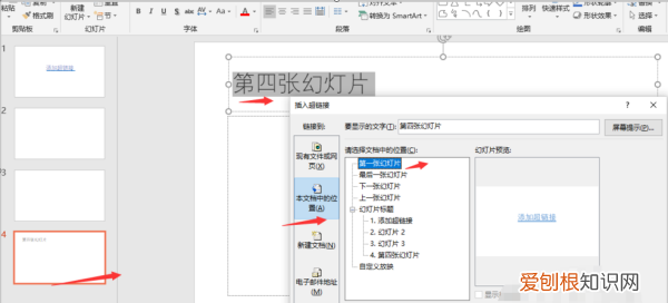 ppt链接怎么插入，wps幻灯片怎么添加超链接