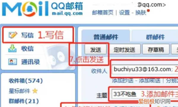 怎样用qq发邮箱，电脑怎么发邮件到指定邮箱