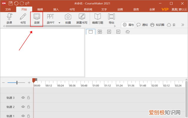 怎样用coursemaker 和希沃白板录