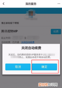 腾讯会员怎么取消自动续费，腾讯会员可以如何取消自动续费