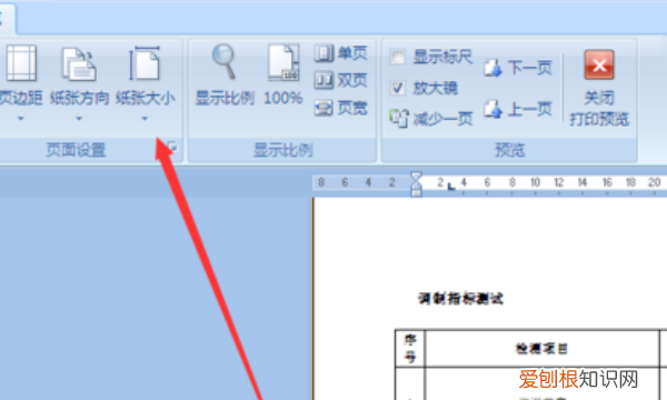 word2019怎么打印预览，怎么设置word文档的打印预览