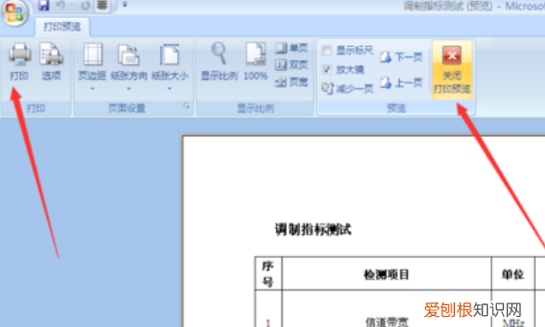 word2019怎么打印预览，怎么设置word文档的打印预览