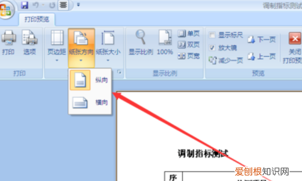 word2019怎么打印预览，怎么设置word文档的打印预览