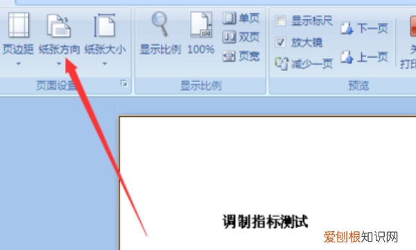 word2019怎么打印预览，怎么设置word文档的打印预览