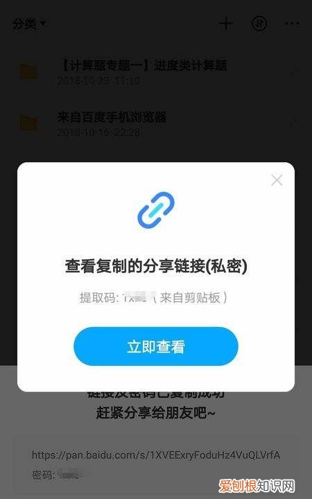 百度网盘如何设置提取码，百度网盘发链接怎么设置提取码