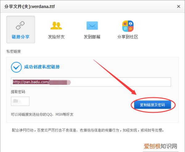百度网盘如何设置提取码，百度网盘发链接怎么设置提取码