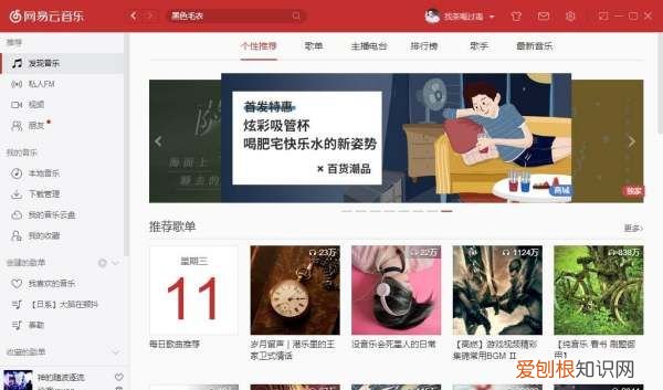 网易云音乐mv怎么看，网易云音乐在线听歌