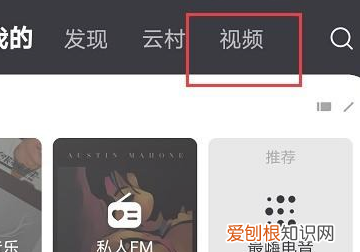 网易云音乐mv怎么看，网易云音乐在线听歌