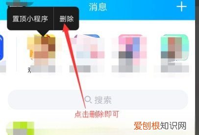 QQ小程序如何关闭，qq游戏小程序怎么关闭 具体操作界面