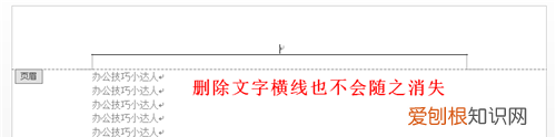 word中怎么删除页眉下的横线