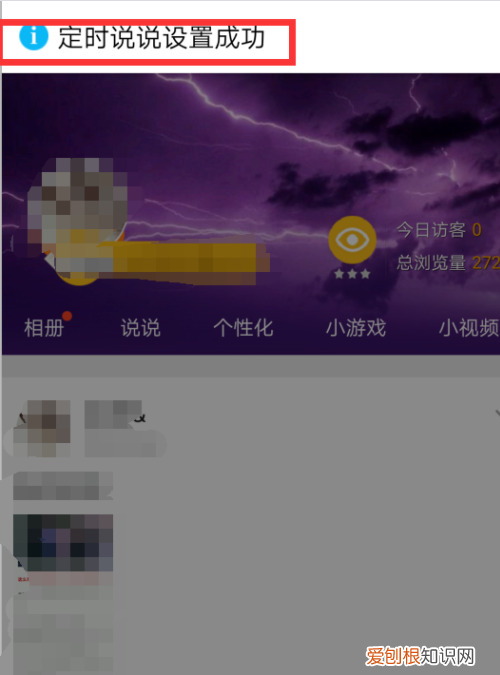 定时说说怎么设置，qq定时说说怎么发不了