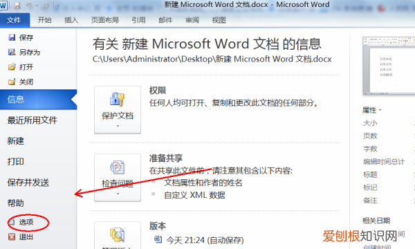 word里怎么让回车键不显示，word要怎样才能不显示回车符