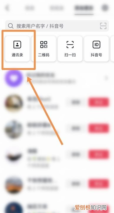 抖音怎么搜索自己好友，抖音如何找通讯录好友账号