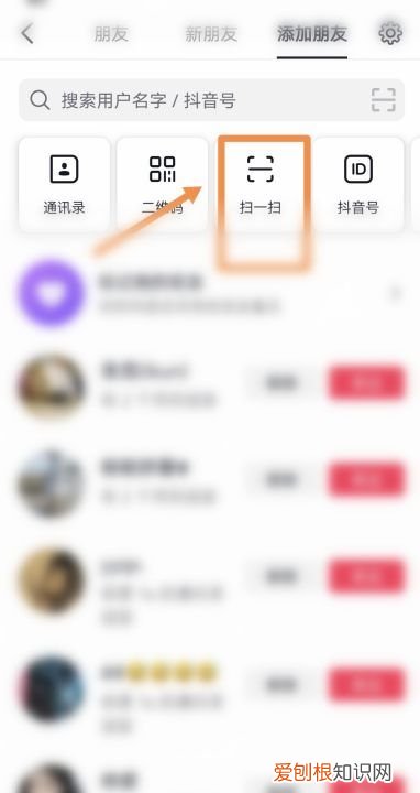 抖音怎么搜索自己好友，抖音如何找通讯录好友账号