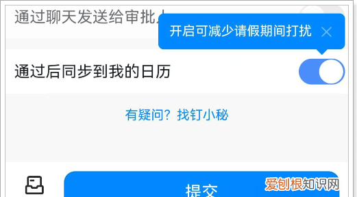 在钉钉中怎么提交请假申请，钉钉请假在哪里申请苹果手机