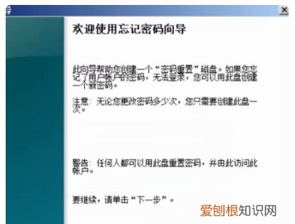 怎样创建一张密码重置盘，如何用u盘创建密码重置盘