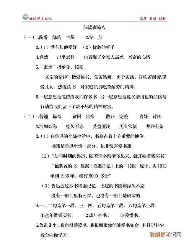 部编语文五年级专项阅读训练