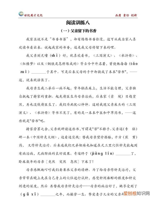 部编语文五年级专项阅读训练