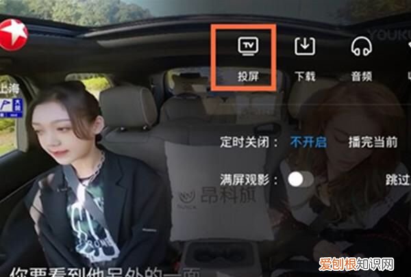 优酷的投屏怎么弄