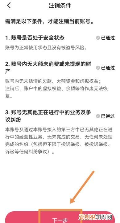 快手账户怎么注销，快手号怎么可以注销掉