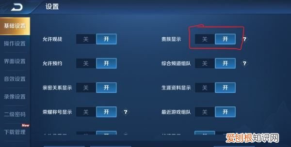 王者荣耀贵族显示怎么关闭，王者荣耀贵族标志怎么关闭