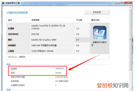 在哪里查看电脑的型号,怎么才能知道自己电脑的型号?