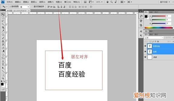 ps如何给文字对齐，photoshop如何移动文字