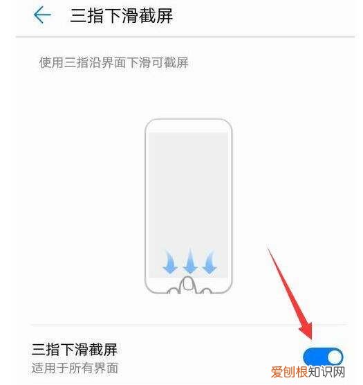 华为手机怎么屏蔽三指截屏，华为手机怎么关闭指关节操作