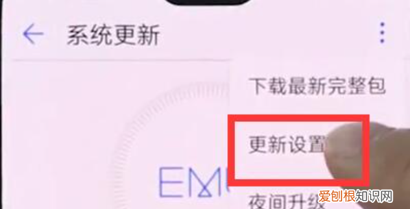 华为手机怎么关闭系统自动更新
