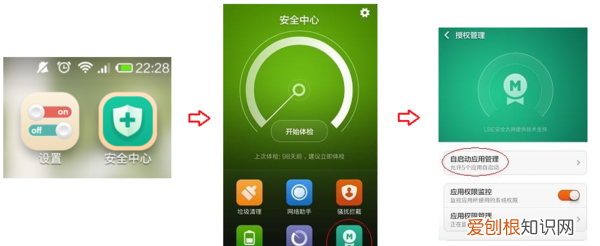 小米手机怎么设置应用的自动启动