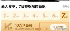 怎么免费领取优酷VIP，2022怎么白嫖优酷会员8月