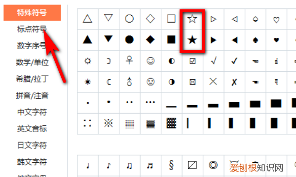 怎么打出特殊符号星星，搜狗的特殊符号五角星怎么打出来