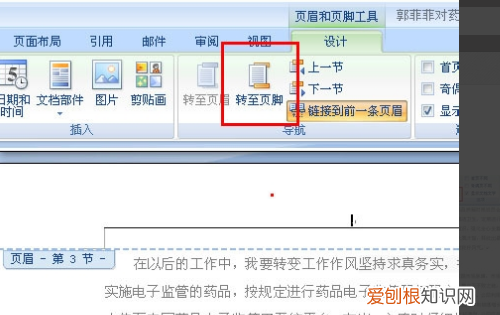 word页码怎么设置,word文档怎么改页码