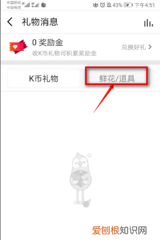 如何在酷狗音乐当中找到直播礼物