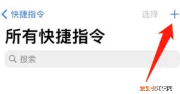 苹果快捷指令怎么玩，苹果快捷指令怎么添加到相册