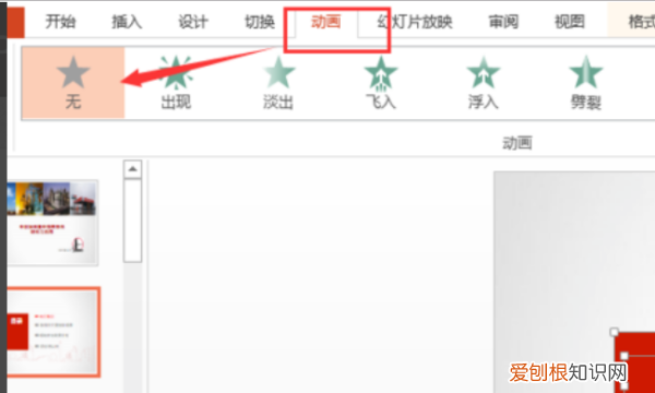 如何才能取消PPT动画,PPT如何一次性取消所有动画