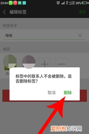 怎么删除微信里的标签，微信标签怎么删除标签