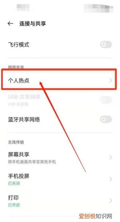 手机热点怎么开，手机的热点该怎么打开