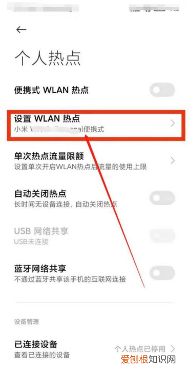 手机热点怎么开，手机的热点该怎么打开