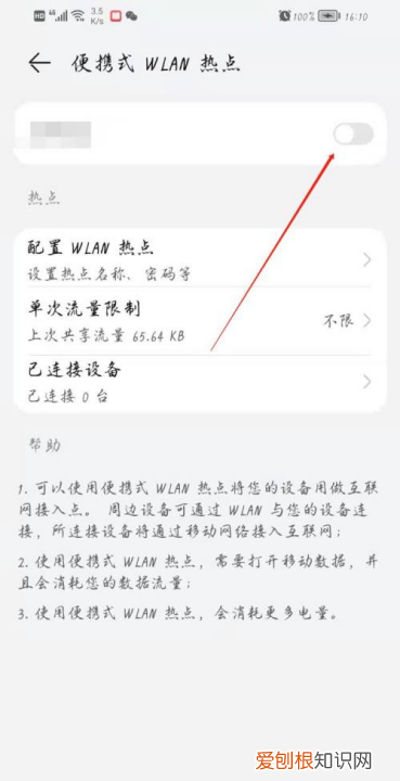 手机热点怎么开，手机的热点该怎么打开