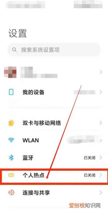 手机热点怎么开，手机的热点该怎么打开
