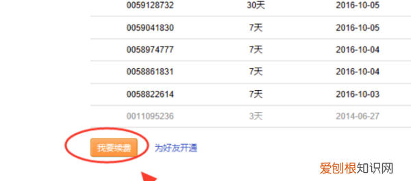 虾米音乐怎么开通会员，虾米音乐注册登录不了
