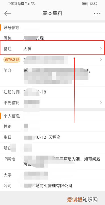 微博好友怎么改备注
