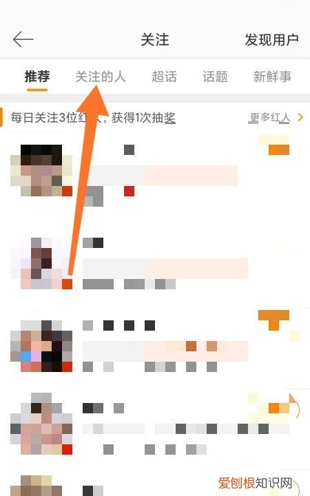 微博好友怎么改备注