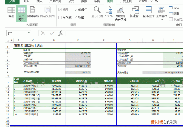 excel表格太大时怎么打印到一页上