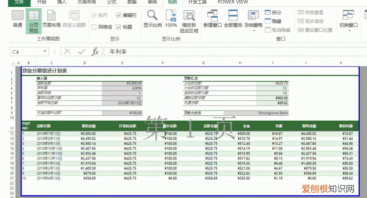 excel表格太大时怎么打印到一页上
