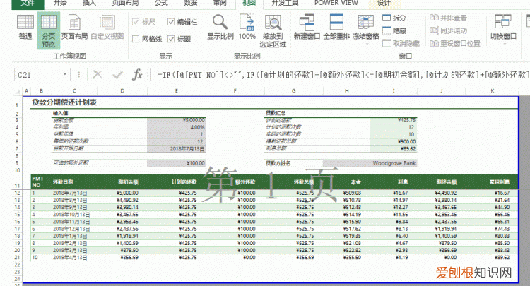 excel表格太大时怎么打印到一页上