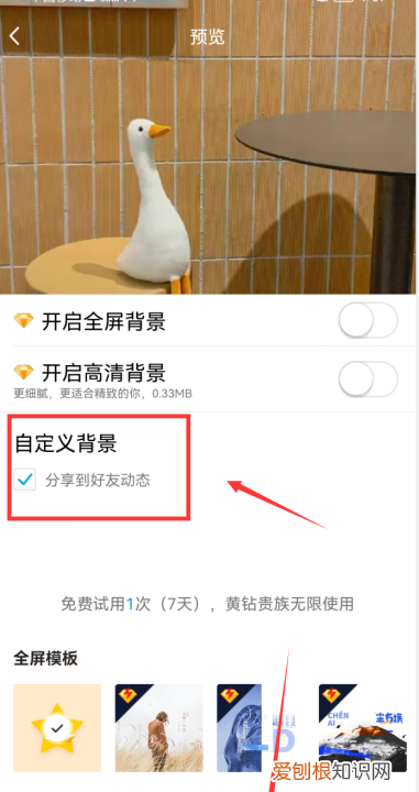 怎么自定义ppt的背景模板，QQ空间背景要怎样才能设置