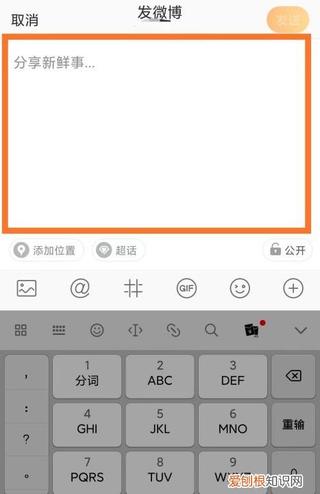 微博要怎么发表，怎么发微博的步骤有哪些内容